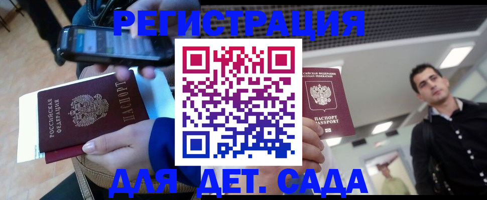 временная регистрация поиск в Славянске-на-Кубани